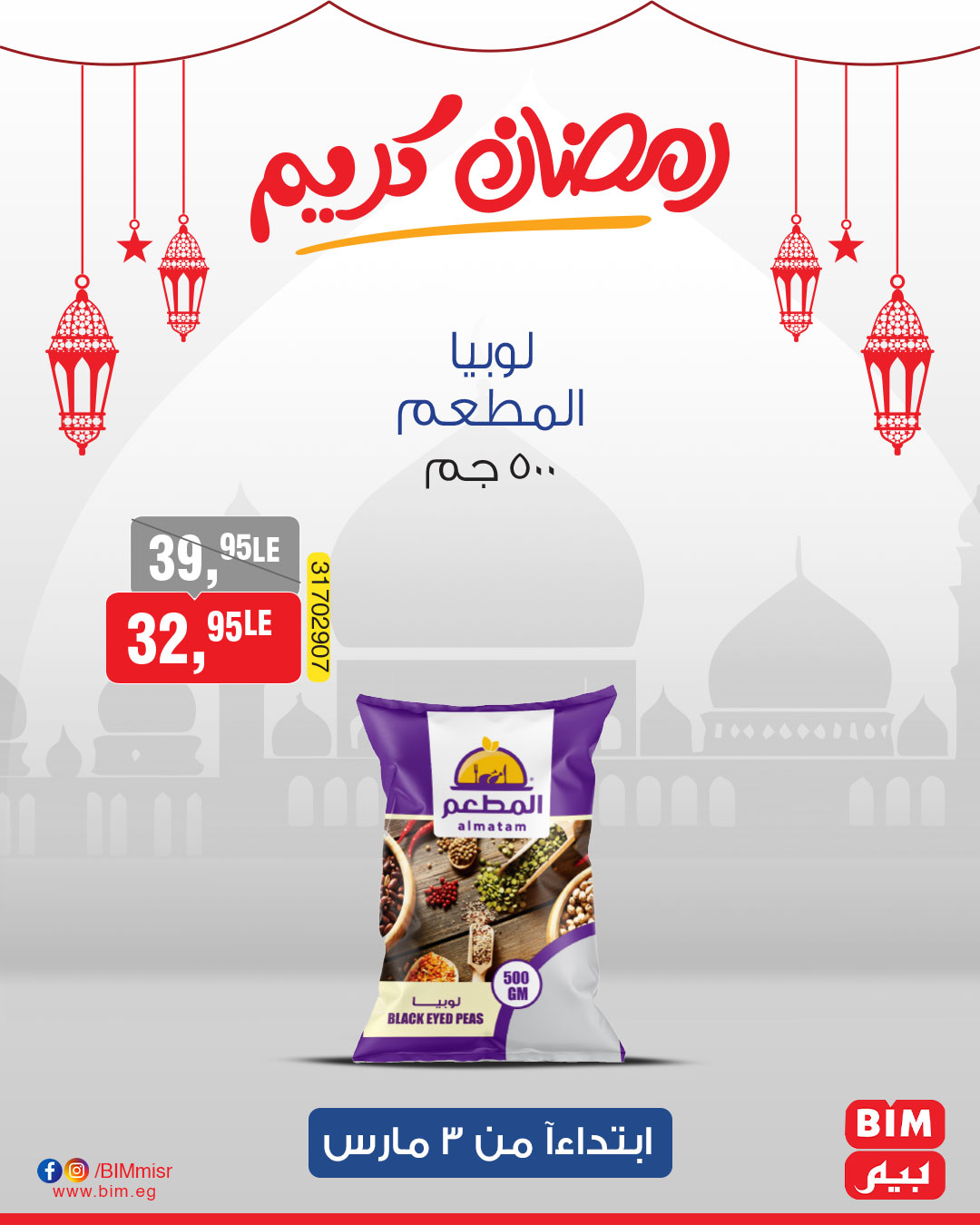 bim offers from 3mar to 3mar 2025 عروض بيم من 3 مارس حتى 3 مارس 2025 صفحة رقم 22